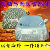Chery car Jietu X70 Coupe sunscreen car cover sunscreen insulation thickened Four Seasons universal anti-hail