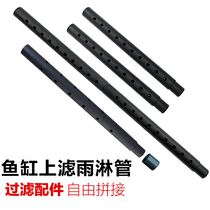 Fish tank filter scattered water rain pipe aquarium external filter accessories inlet pipe upper double row rain pipe