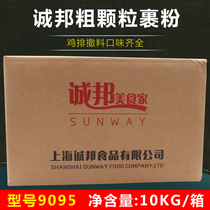 Chengbang chicken chop coarse grain powder 9095 Fried Chicken Chicken Chop chicken chops Chengbang large grain powder 10kg