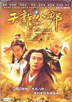 Support DVD Tianlong Eight Parts Hu Jun Lin Zhiying 2 discs