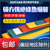 Shuofang line number machine Heat Shrinkable tube color thickened insulation sleeve black white protection shrink tube environmentally friendly flame retardant electrical wiring diameter 2 3 4 5 6 8 10 ~ 150mm plastic telescopic tube