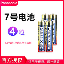 Panasonic No. 7 dry battery No. 7 4 small toy car remote control for Braun forehead temperature ear thermometer gun alkaline TV air conditioner infrared original official website Wholesale