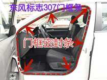 Adapted original dress Peugeot 307 doors sealing strip original car frame adhesive strips reserve case waterproof strip door side sign accessories