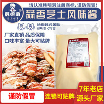 Han Mingdong Garlic Cheese Flavor Sauce Fried Chicken Sauce Burger Sandwich French Fries Fried Chicken Shop Seasoning Sauce Commercial 5kg