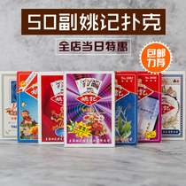 50 Deputy Yao Kee Playing Cards Series Thickened Card Chess room with cards 990 Shanghai Yao remember 258 plus hard poker