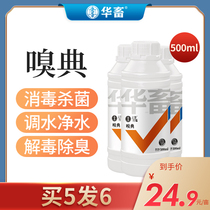 Chinese livestock aquaculture sniffing compound iodine bromine disinfectant fish shrimp crab sea cucumber pond sterilization and disinfection