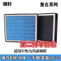 Adapted to modern Sonine 9 Generation Sonata New Kia K5 Air conditioning filter core Air conditioning Gg Anti-smog PM2 5