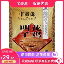 Baojuyuan called flower chicken 300g Shanxi specialty cooked food open bag instant snack snack snack delicious food