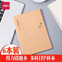Dali FB550-01 wrong question this student notebook Primary School Junior High School High School error correction this subject error correction this subject error correction this thick error correction summary collation record book