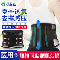 Cuijia protective belt lumbar disc herniation lumbar muscle strain lumbar support summer thin waist waist belt waist belt XW