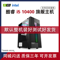 Cool Rui i5 i5 10400F GTX1050TI 1660 Host Office Design Game Desktop Assembly Computer Host
