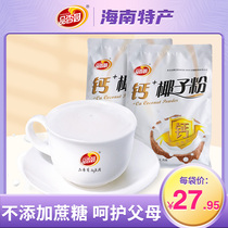 Taixiangyuan Hainan specialty calcium coconut powder 320gX2 bag breakfast instant coconut powder small bag ready-to-Eat Drink