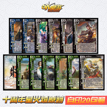 SK self-printing card Three Kingdoms DIY killing 10th anniversary spark fire Prairie Tai Shici Lu Dai Pang Tong Lu Qian Liu Yan Pan Jun