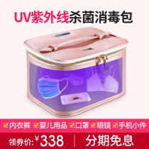 Underwear underwear disinfection bag mask ultraviolet sterilization bag Mobile phone shorts household small underwear disinfection machine