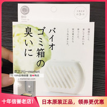 Japan BIO Trash Can Deodorant remove bacteria Labeling Box Microbial Breakdown Anti-Mold Odor Removal 3 Months Spot