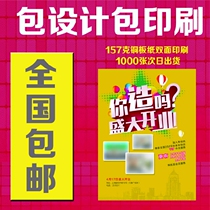 Guangzhou Printing Factory Printing Opening Leaflet Free Design Poster Advertisement Printing Production Copperplate Instructions