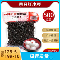 Beijing day red bean honey red bean paste filling egg yolk crisp ice skin moon cake stuffing bread dessert rice dumplings 500g
