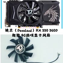 Dylan (Dataland) RX 550 560D super 4G game graphics card ball temperature control silent fan