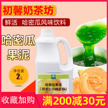 Milk tea raw material fresh cantaloupe 2 liters concentrated drink Hami melon puree sand ice shaved ice jam