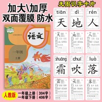 Children babies early childhood education learning first grade literacy new characters Chinese characters big cards 0-3-6 years old