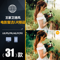 BWD005LR preset PR Wong Kar-wai movie retro toning port Wind Video PS FCPX AE LUT filter