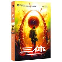 The Three-Body Liu Cixin Works Liu Cixin with the Publishing Group of Chongqing Publishing Group Co. Ltd.