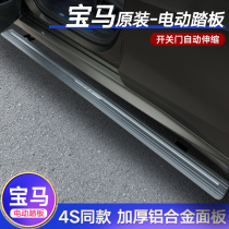 2021 BMW x5m electric foot pedal x6mx7 intelligent automatic telescopic x3x4 streamer with light original modification