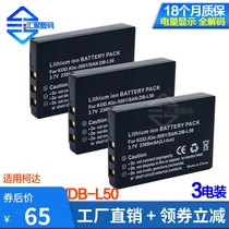 KLIC-5001 battery applies Kodak DX6490 DX7440 DX7440 DB-L50 DB-L50 camera battery