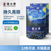 Yash paint home latex paint wall paint indoor self-brush odorless paint paint color interior wall color change