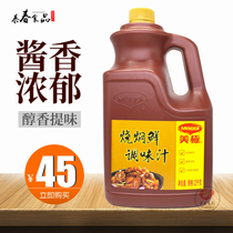 Nestle Maggi Meiji Braised fresh sauce 2kg Catering package Chef quick-fried umami soy sauce cold salad Cooked food