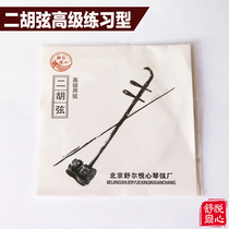 Shul Please Heart Professional Erhu String Incoat Strings Imported Steel Core Sound Color Pure Dihu Accessories Buy Five Giveaway One