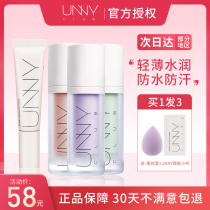 unny isolating cream primer official flagship store genuine long tube sunscreen concealer 3 in 1 new oil purple