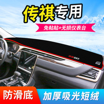 20 GAC Chuanqi gs5 light pad Speed Bo Super decorative interior products Center control instrument panel sunscreen pad legend