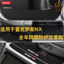 Suitable for Lexus NX door anti-kick pad modified threshold strip anti-stepping and anti-kick leather protection pad interior sticker