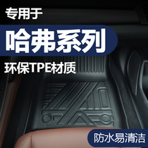 Suitable for Great Wall Haval H6 COUPE F5 F7x H7 H9 M6 full surround rubber TPE car mat