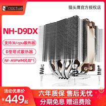 Owl NH-D9DX i4 Server 2011 1356 1366 Radiator Mute Fan Support 3u