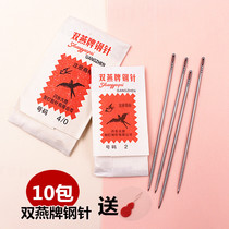 Double swallow sewing needle Hand sewing needle Household sewing quilt steel needle Shoe needle Extended extra fine needle Small needle Manual needle