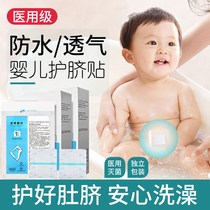 Medical belly button newborn baby waterproof and breathable sterile care baby bath swimming dedicated guard cord xn