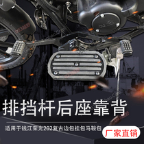 Suitable for Qianjiang Kaiwei Rongguang 202 modified front and rear can step on the shift lever shift gear lever widened pedal