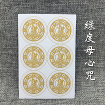 Green degree Mother curses Mother stickers transparent adhesive waterproof mobile phone sticker door and window car sticker