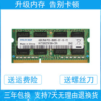 4G 4G DDR3 1066 pc3 8500s ONLYCHIP notebook memory modules 16 granules