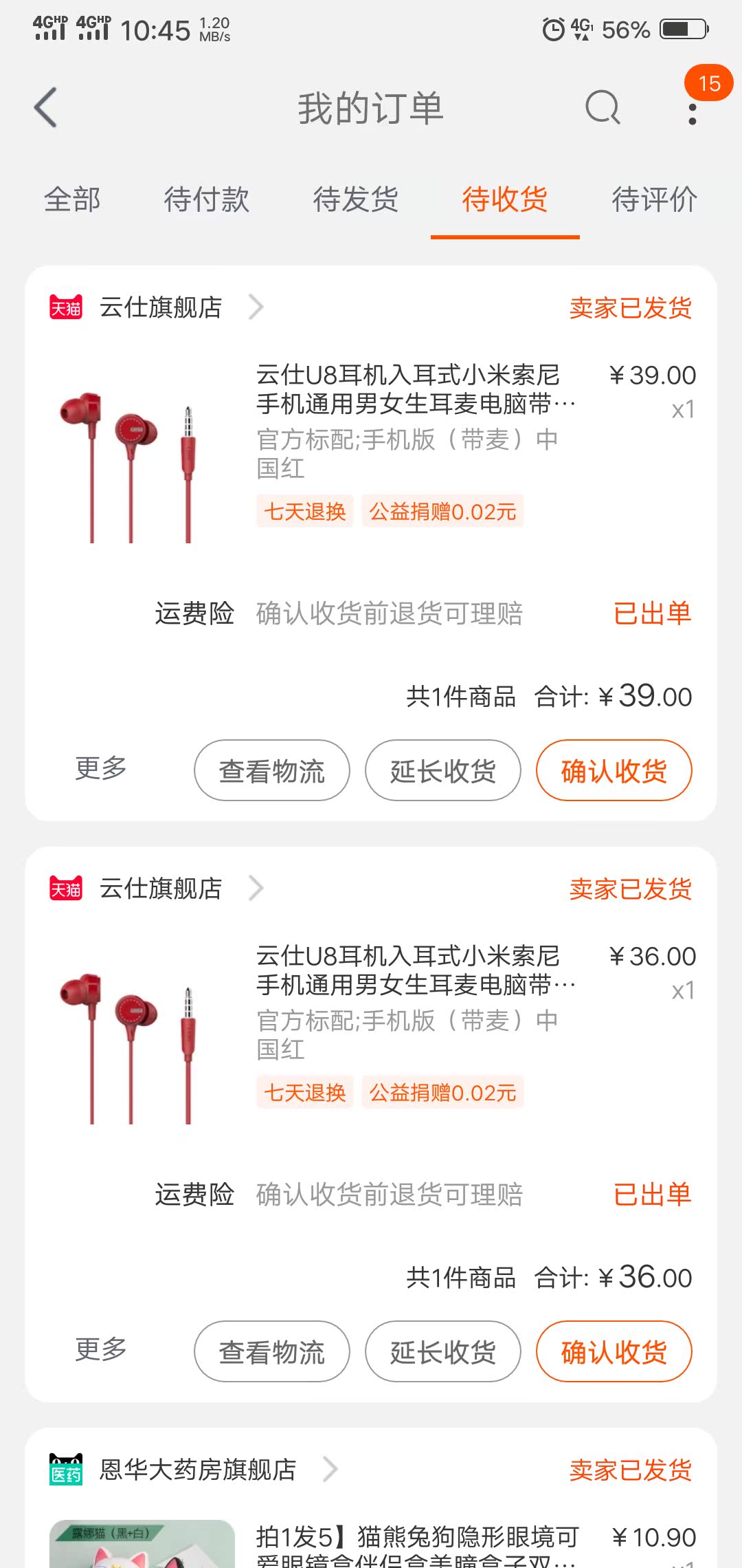 云仕U8耳机/耳麦