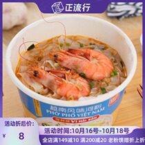 Vietnam imported soup powder * Lin Fuji seafood flavor convenient instant food River powder bowl 76g breakfast supper 3743