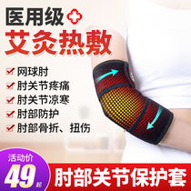 Medical elbow tennis ball elbow protective sleeve fixed with self heating warm joint cover elbow arm sore special male and female