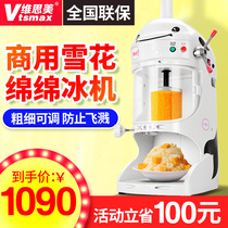 Weismei Mianmei Ice Shaver Ice Shaver Ice Machine Commercial Milk Tea Shop Flower Ice Cracker Full Self-electric Mianmei Ice Machine