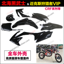 CRF North Sea Black Warrior Maxus off-road motorcycle Shell fuel tank guard plate front and rear mud tile rear side cover number plate