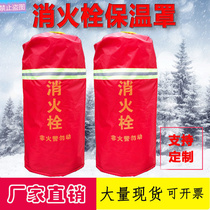 Fire hydrant insulation cover Outdoor protective cover insulation cover antifreeze cover Fire hydrant insulation cotton ground bolt fire equipment
