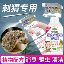 Hedgehog supplies full of germicidal sterilised hamster in vitro insect repellent except flea insecticide mini-hedgehog deodorant