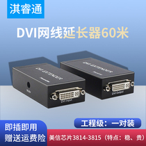 dvi network extension 60m network proliferator DVI-D high-definition amplification transmitter RJ45 network signal