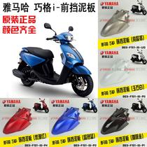 Applicable to Qiaoge I motorcycle front fender zy125t-1314 modified full car shell original accessories rear mudboard
